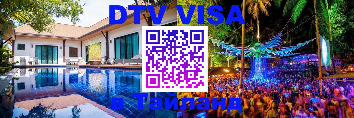 DTV Visa Thailand — прайс и условия, виза без дополнительных документов - 